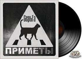 СЕРЬГА - Приметы